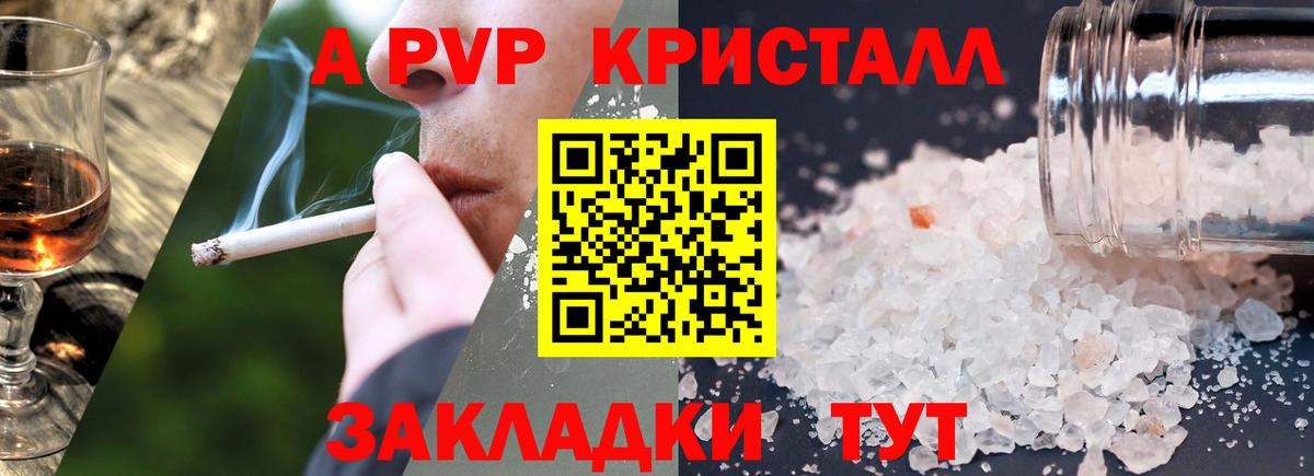 Alfa_PVP крисы CK Ипатово