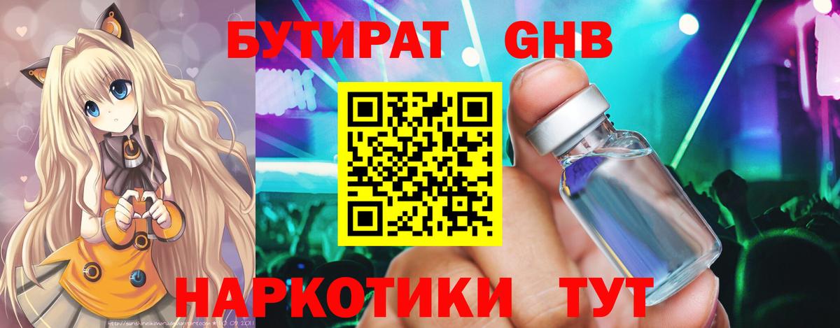 БУТИРАТ бутик  Вход с VPN  Ипатово 