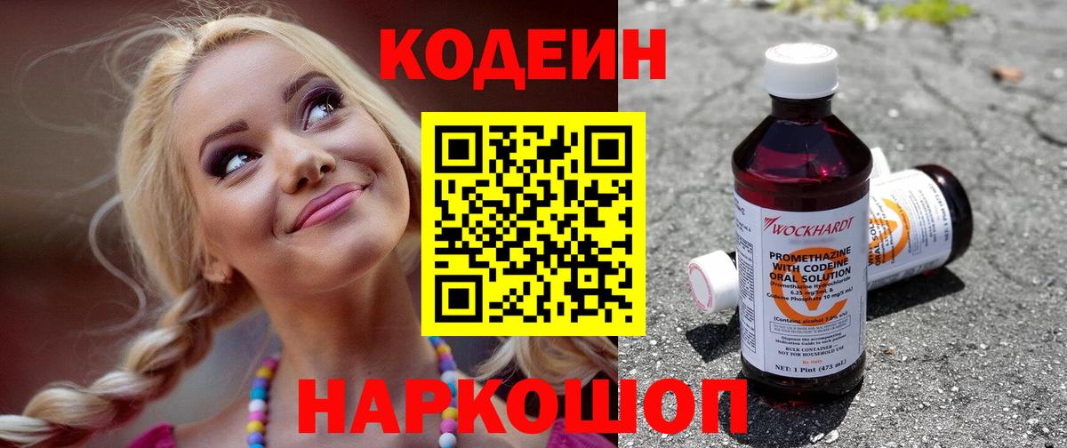Кодеин напиток Lean (лин)  Вход с VPN  Ипатово  Кодеиновый сироп Lean напиток Lean (лин) 