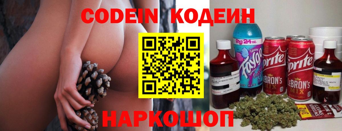 Кодеин напиток Lean (лин) Ипатово