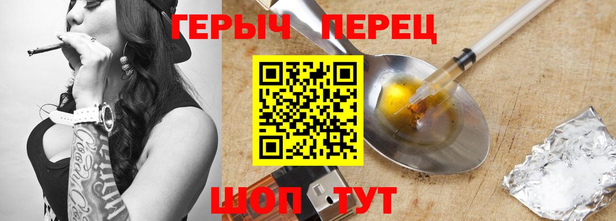 ГЕРОИН  ГЕРОИН гречка  Вход с VPN  Ипатово 