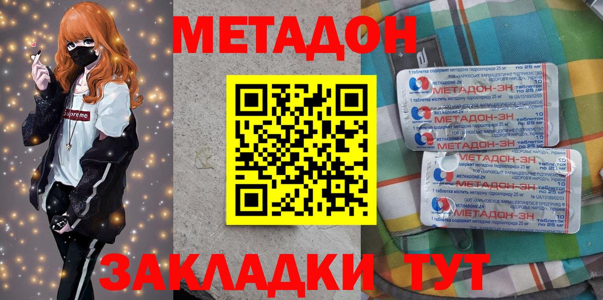 Метадон мёд Ипатово